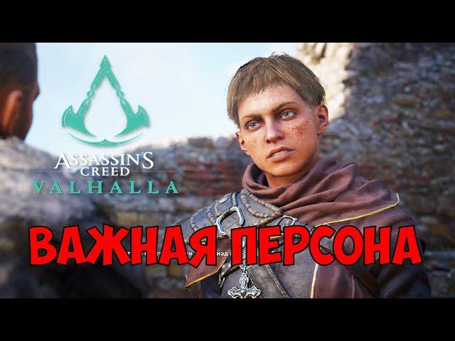 #23 ФУЛКЕ  ● Assassin's Creed Valhalla