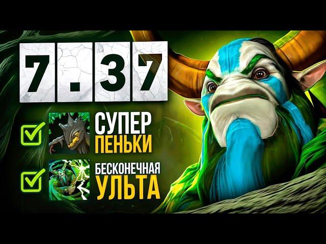 Новый ФУРИОН патч 7.37 Дота 2 - New Natures Prophet Patch 7.37 Dota 2