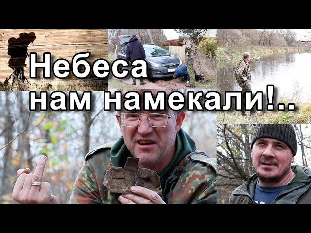 Небеса нам намекали!..