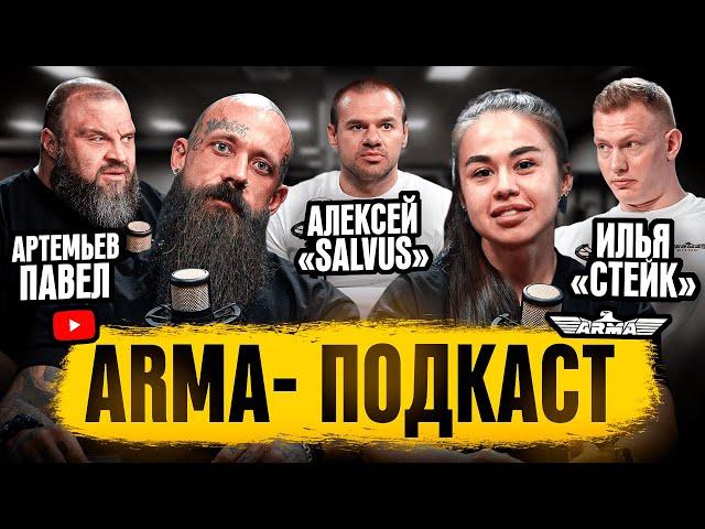 Павел Артемьев "Кубок Титанов". Работа с новым наставником Salvus. Илья «Стейк» - начало пути.