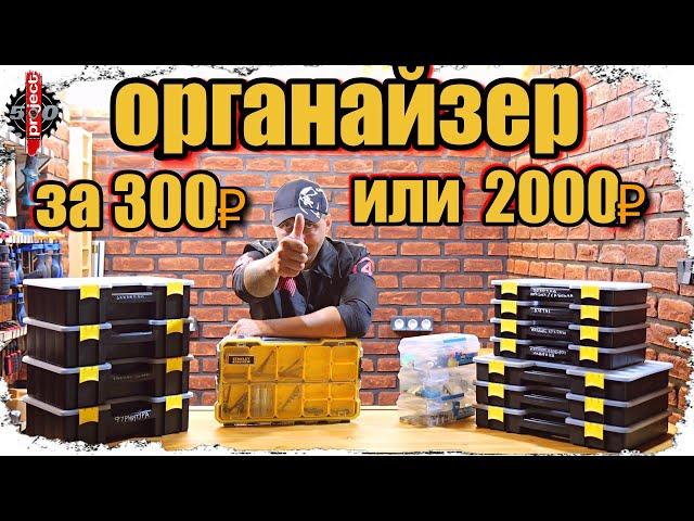 Органайзеры под расходник и оснастку / дорогой или дешевый?