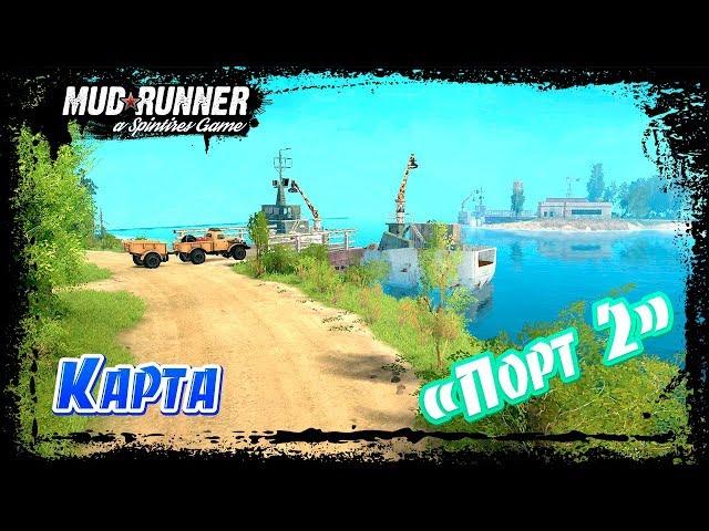 SpinTires: MudRunner Карта "Порт 2"