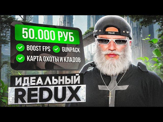 СЛИЛ ПРИВАТНЫЙ РЕДУКС ЗА 50.000Р ГТА 5 РП! ИДЕАЛЬНЫЙ РЕДУКС GTAG 5 RP FPS BOOST / КАРТА ОХОТЫ КЛАДОВ