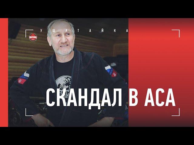 СКАНДАЛ В АСА: слова Хасиева и ЖЕСТКАЯ реакция болельщиков на бой Вартанян vs Коков