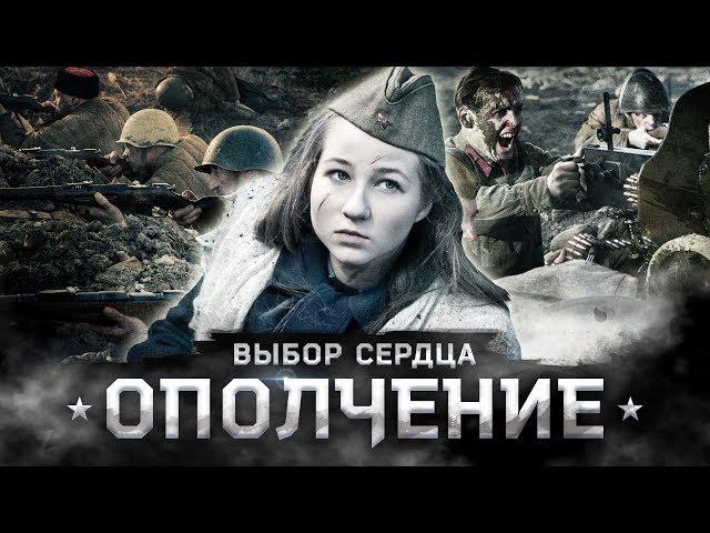 Варя Стрижак. В Бой Идут Ополченцы!