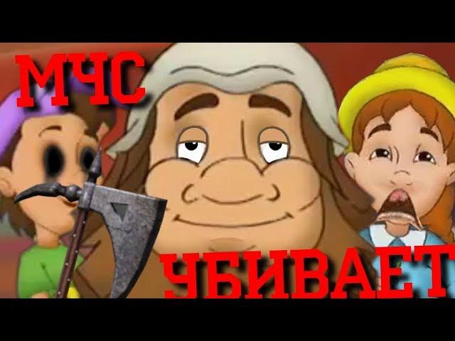 МЧС УБИВАЕТ | RYTP