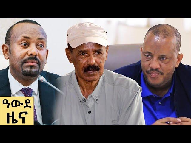 የ ምሽት የአማርኛ ዜና  ጥቅምት 27 - 2017 ዓም - Abbay News - Ethiopia