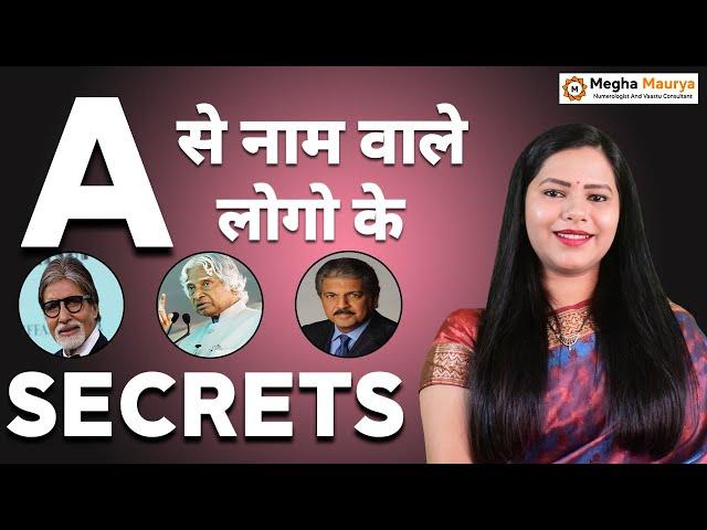 A nam wale log kaise hote hai? (2022) | A नाम वाले लोगो के personality traits l Megha Maurya