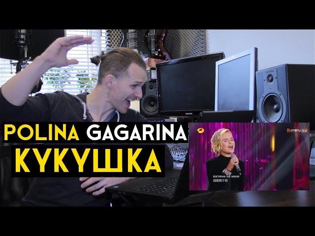 Vocal Coach Reacts to Polina Gagarina《布谷鸟 Кукушка》