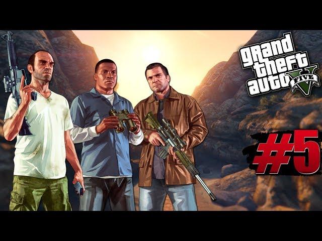 Grand Theft Auto V (GTA 5) Прохождение #5 ► Сюжетные задания