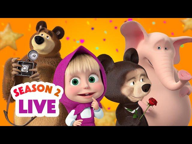  LIVE STREAM  Masha and the Bear  Season 2: All episodes ‍️