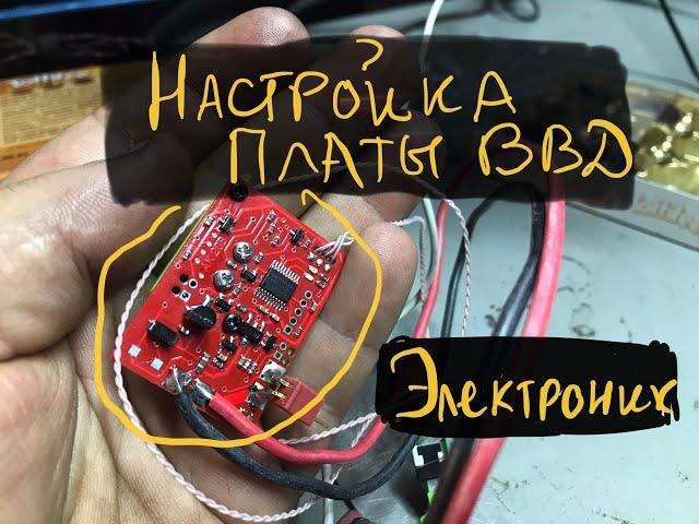 Настройка платы ВВД Электроник.