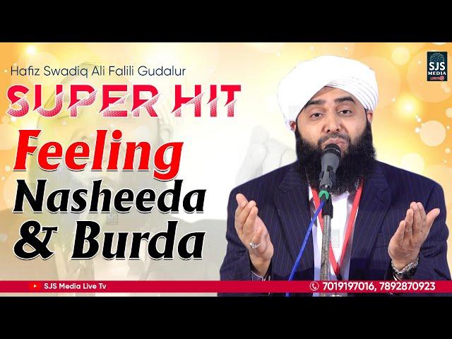 Swadiq Falili New Burda | Hafiz Swadiq Ali Falili Nasheeda | Latest Beautiful Feeling Nasheeda |Madh