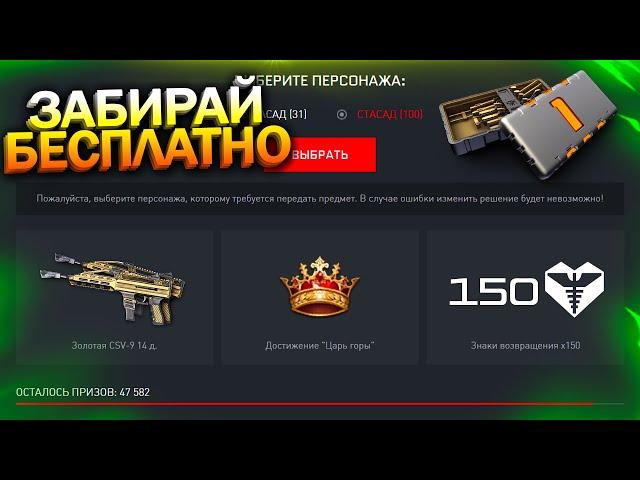 ВОЗВРАЩЕНИЕ ДОСТИЖЕНИЯ ЦАРЬ ГОРЫ И БАЛКАНЫ В WARFACE, Пин коды, Промо, Халява варфейс