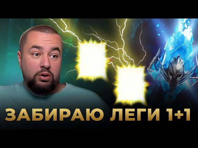 Raid Shadow Legends | Открываю ДРЕВНИЕ ОСКОЛКИ под 1+1