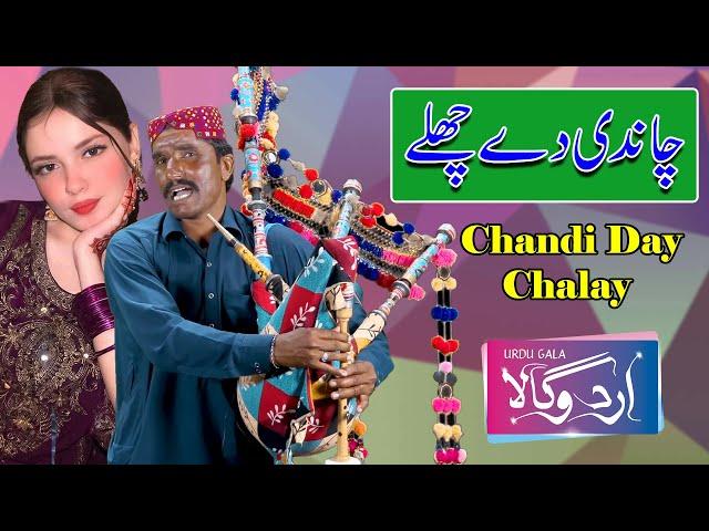 Jumma Blouch Been Wala | Chandi Day Challey | Saraiki Dhool Been