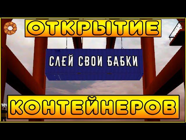 ОТКРЫТИЕ КОНТЕЙНЕРОВ НА МТА ПРОВИНЦИИ ! Я СЛИЛ 8КК... НО ХОЧУ ОТКРЫТЬ ЕЩЁ! MTA PROVINCE #4