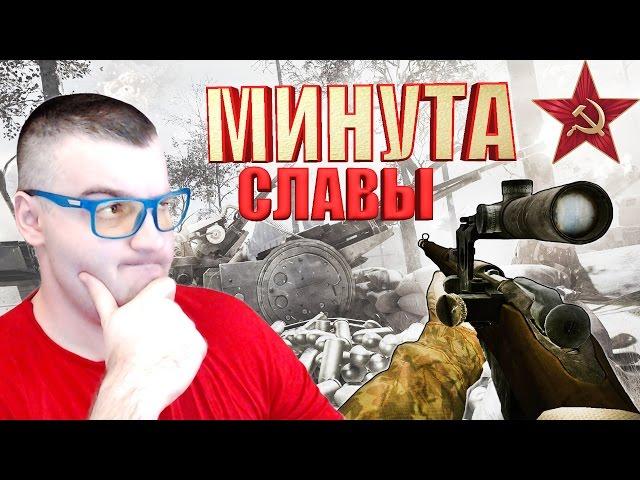 МИНУТА СЛАВЫВинтовка МосинаWARFACE