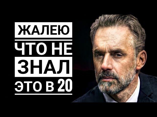 Джордан Питерсон -  90% Мужчин осознают это слишком поздно