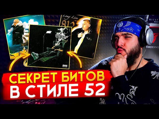 Как сделать бит в стиле SaintPrince, Alblak, Friendly Thug NGG 52