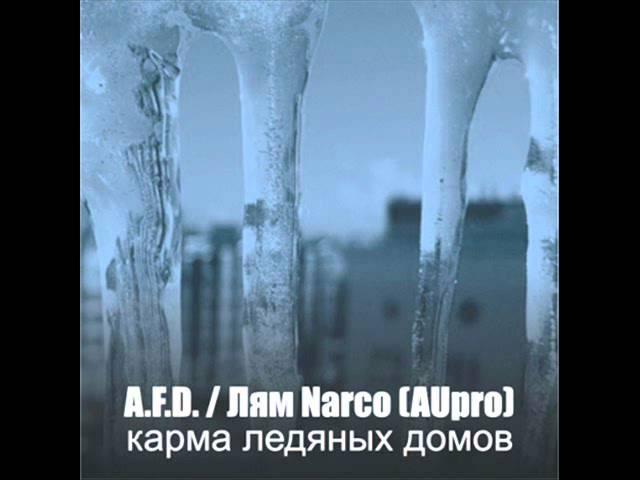 A.F.D. ft. Лям Narco (AUpro) - Слова (Black Wood Rec.)