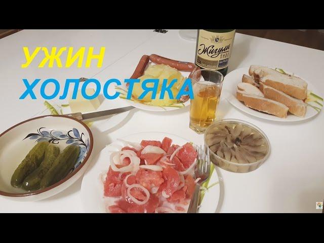 Ужин холостяка :) Быстро и вкусно - 1 Minute Story NS