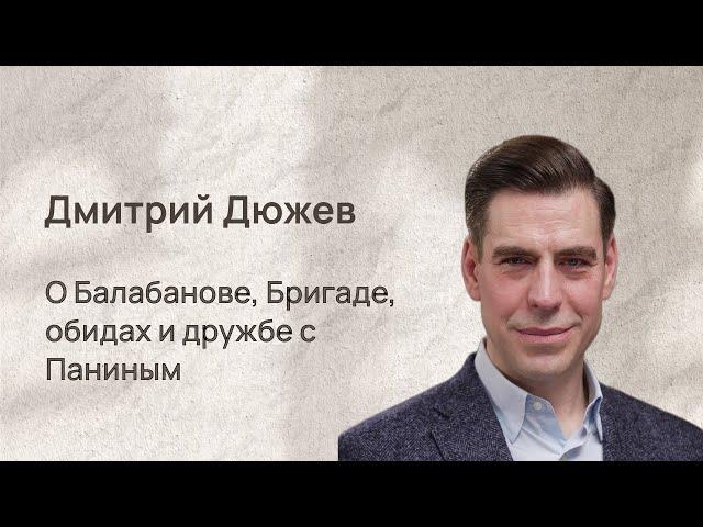 Дмитрий Дюжев - космическое интервью о режиссере Балабанове, актере Панине и обидах зрителей