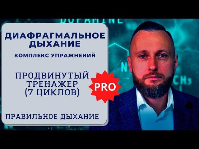 Диафрагмальное дыхание. Как правильно дышать? Продвинутый онлайн-тренажер со звуками дельфинов