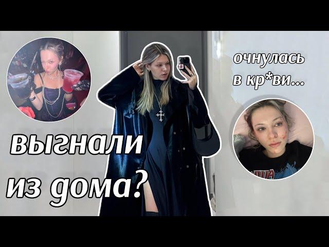 ХЭЛЛОУИН ВЛОГ | МНЕ НАДО ПЕРЕСТАТЬ ТУСИТЬ…