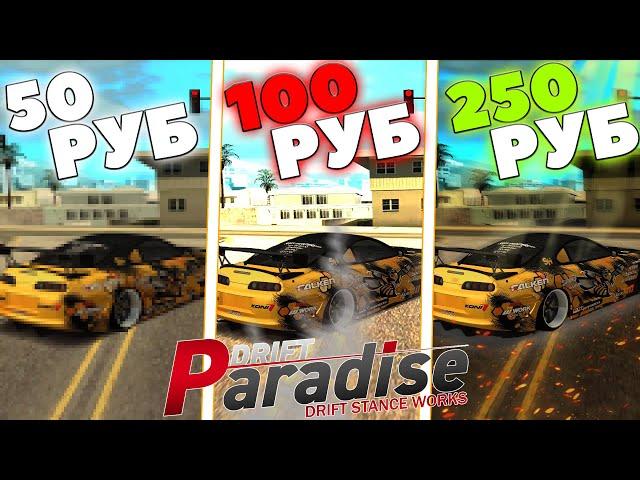 ЗАКАЗАЛ МУВИК ЗА 50, 100, 250 РУБЛЕЙ! | DRIFT PARADISE | MTA:SA