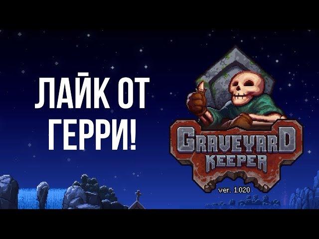 Graveyard Keeper #1 ► Бывший боксёр становится хранителем кладбища в 204 году!