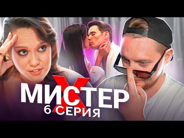 Мистер X - 6 серия (Телесный контакт)