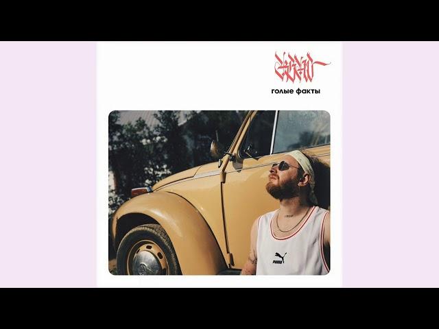 RSAC - Поезда (feat. ELLA)