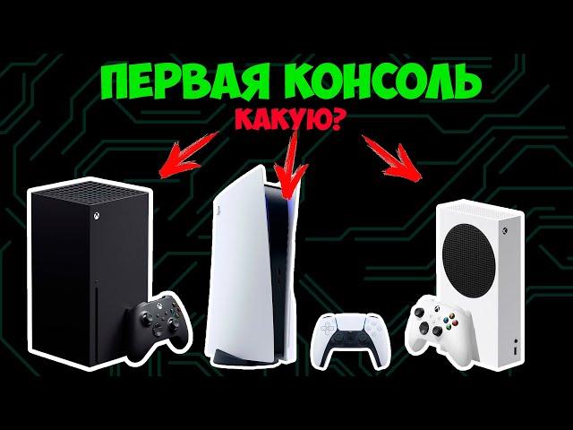 Купить Xbox Series или PS5? | Первая консоль для новичка