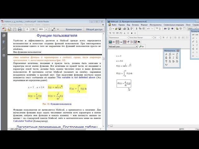 1. Функции пользователя (Азы понимания пк Mathcad)