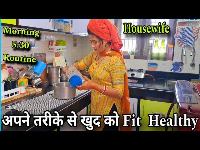 Housewife अपने तरीके से खुद को Fit and Healthy ऐसे Morning 5:30 Routine