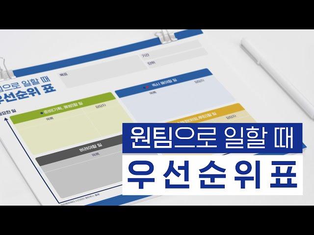 우리 팀의 우선순위를 결정하는 방법