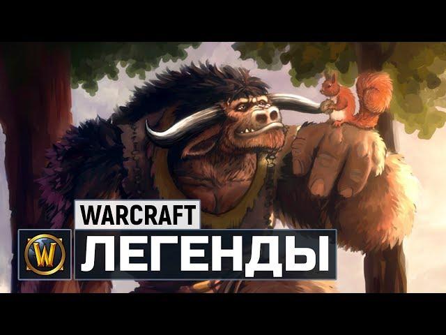 Легендарные персонажи в World of Warcraft | Выпуск #1