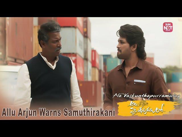 Allu Arjun Meets Samuthrakani  | Ala vaikunthapurramuloo | Allu Arjun | Jayaram | Sun NXT Telugu