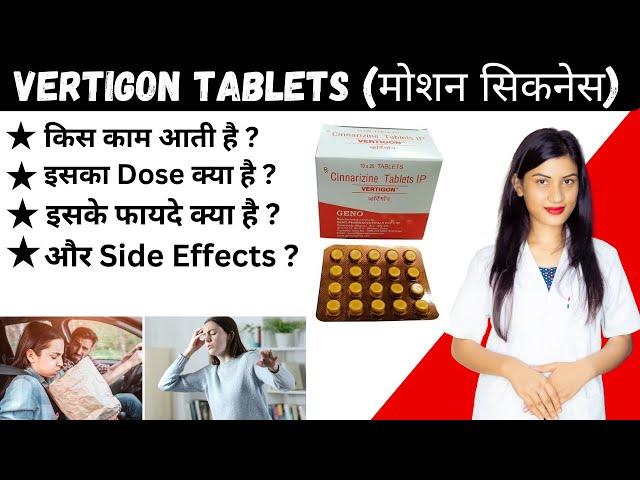 Vertigon Tablet Uses in Hindi | Cinnarizine Tablets Ip 25 Mg | मोशन सिकनेस | Dose | Side Effects