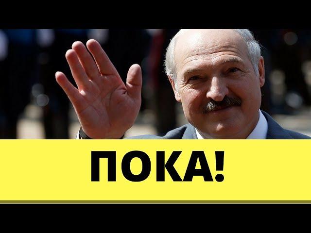 Лукашенко хочет тихо уйти в 2020 году? НИН #13