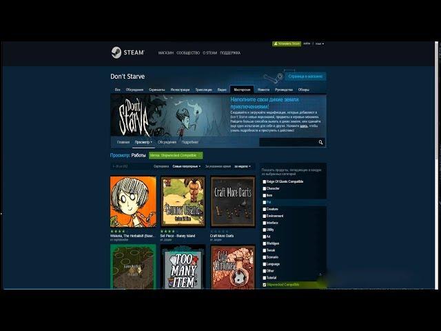 Как установить моды на Don't Starve