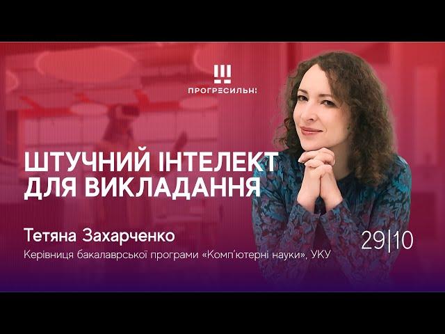 «Інноваційне викладання: від дизайн-мислення до ШІ» – День 2 (ч.2)