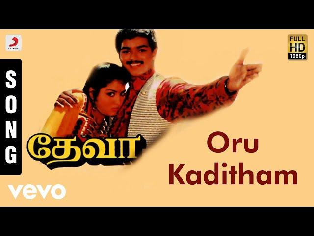 Deva - Oru Kaditham Tamil Song | Vijay, Swathi | Deva