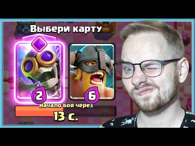  BLIND DRAFT CHALLENGE! BOMBER EVOLUTION OR WALL BREAKER EVOLUTION? / Clash Royale