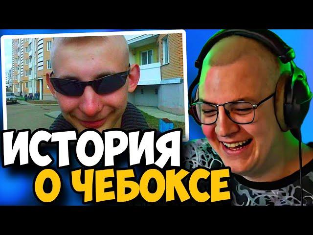 ИСТОРИЯ ПРО ЧЕБОКСАРА! 42 БРАТУХА ПЯТЕРКА РАССКАЗАЛ ИСТОРИЮ ПРО НАГЛОГО ЧЕБОКСА!