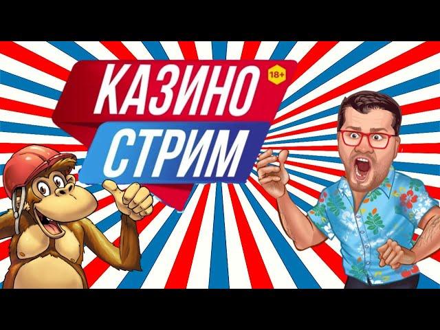  ЭДИК ВЫИГРАЛ В ОБЕЗЬЯНКИ CRAZY MONKEY  ОНЛАЙН КАЗИНО ВУЛКАН СТАРС  ИГРОВЫЕ АВТОМАТЫ  КАК ИГРАТЬ