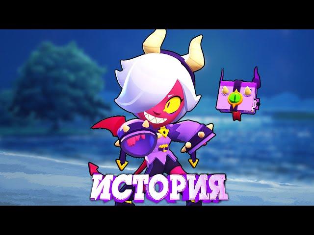 ИСТОРИЯ МАЛЕФИСЕНТЫ КОЛЕТТ ИЗ BRAWL STARS