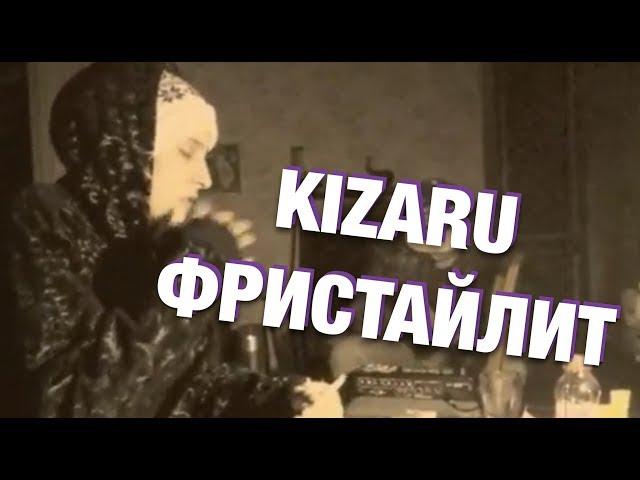 KIZARU 2013 FREESTYLE