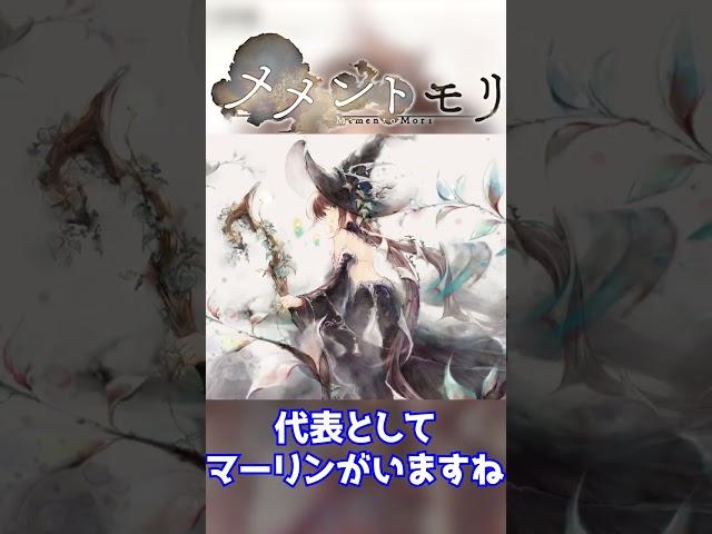【メメントモリ】蒼属性キャラ紹介4　フローレンス　メメントモリShorts解説【メメモリ】#shorts